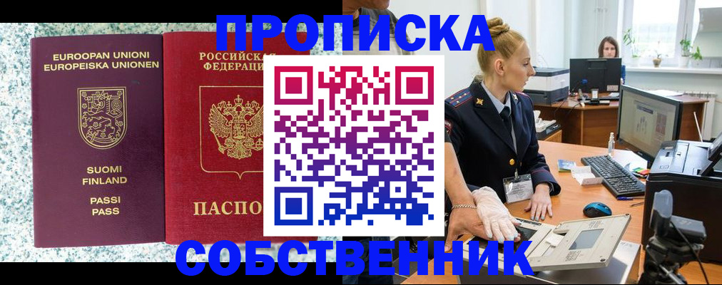 прописка 2025 в Майском