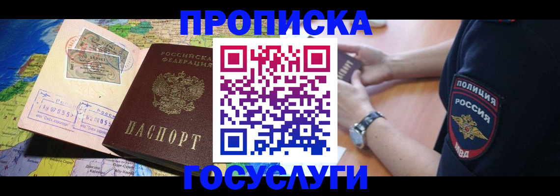 временная регистрация собственник в Майском