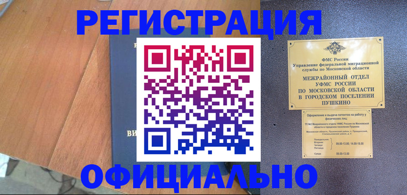 регистрация в Майском