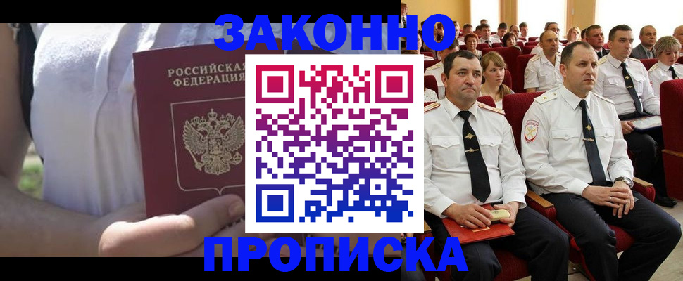 миграционный учет в Майском