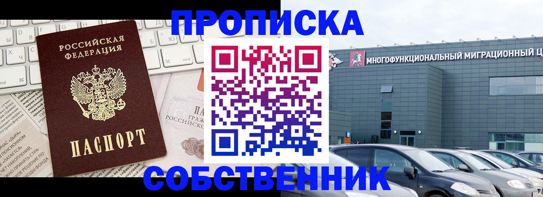 прописка для работы в Майском
